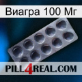 Виагра 100 Мг 30